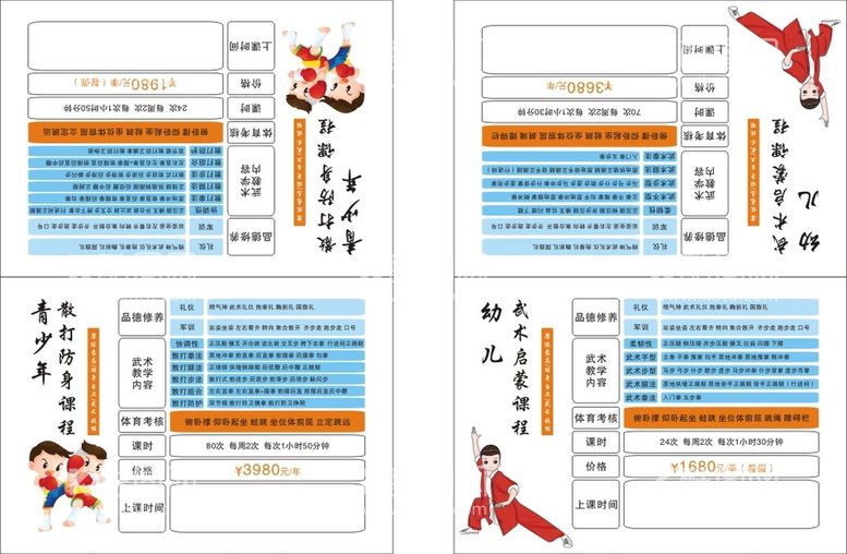 编号：21065710230400481740【酷图网】源文件下载-武术