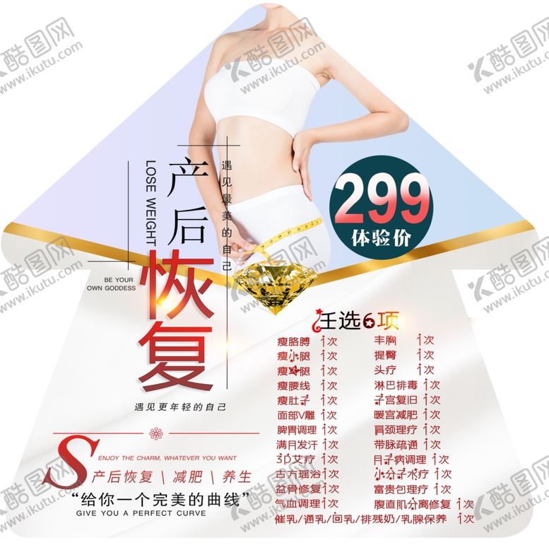 编号：95649009280327419641【酷图网】源文件下载-地贴美容减肥护肤产后恢