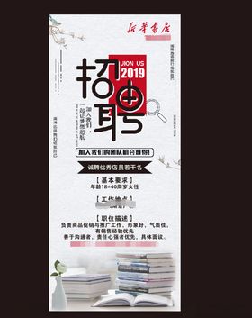 书店招聘广告