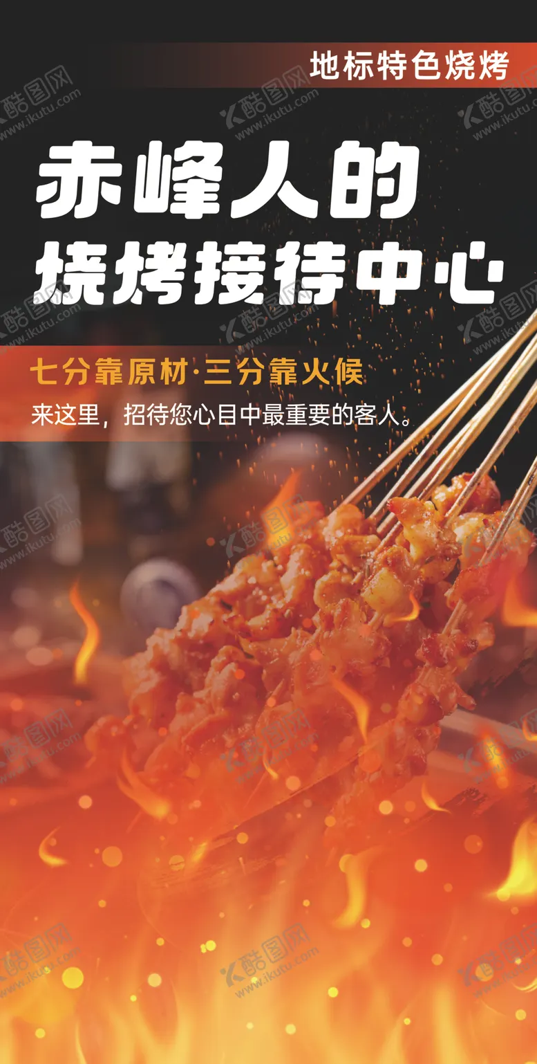 编号：65599204030928554192【酷图网】源文件下载-诱人烧烤串舌尖上的美味
