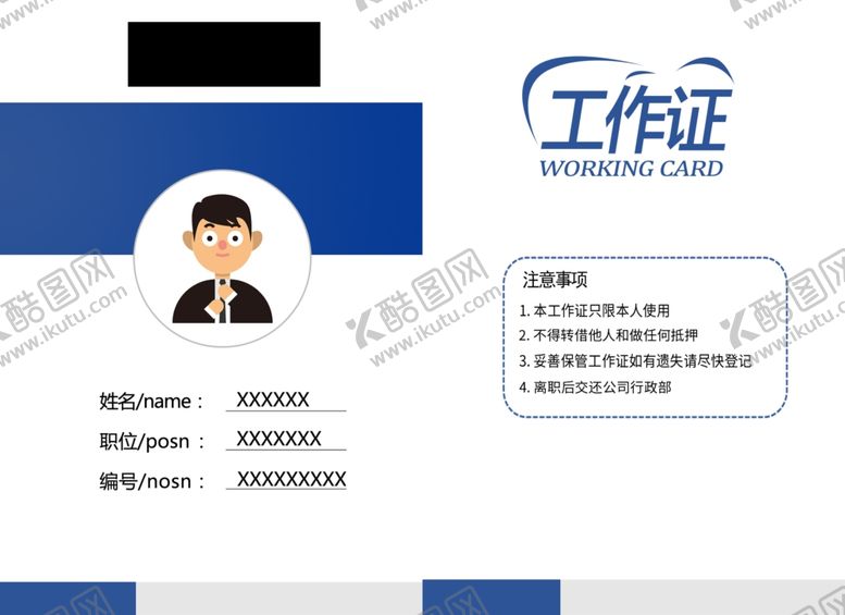 编号：94992309131421266123【酷图网】源文件下载-企业商务工作证