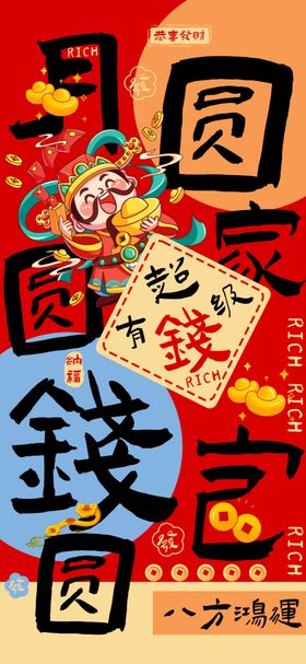 传统中式招财进宝装饰画