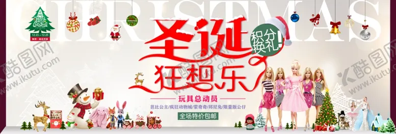 编号：23668506170416342797【酷图网】源文件下载-淘宝圣诞节玩具