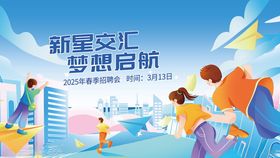 新星启航共赴梦想征程