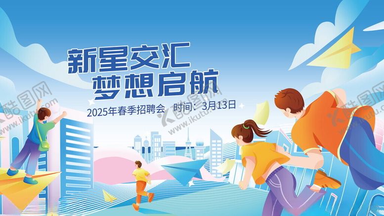 编号：59361111142124196105【酷图网】源文件下载-新星启航共赴梦想征程