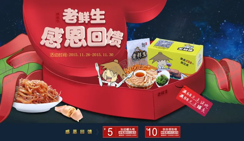 编号：35976005142256548063【酷图网】源文件下载-感恩节活动