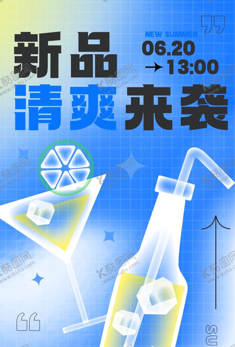 编号：91655502091028538004【酷图网】源文件下载-夏天设计