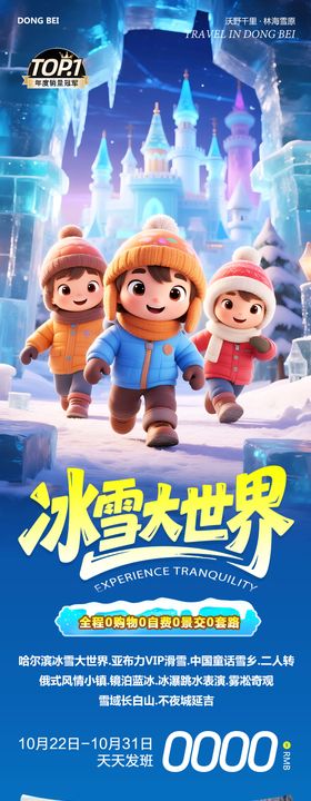 东北哈尔滨哈亚雪雪乡冰雪大世界