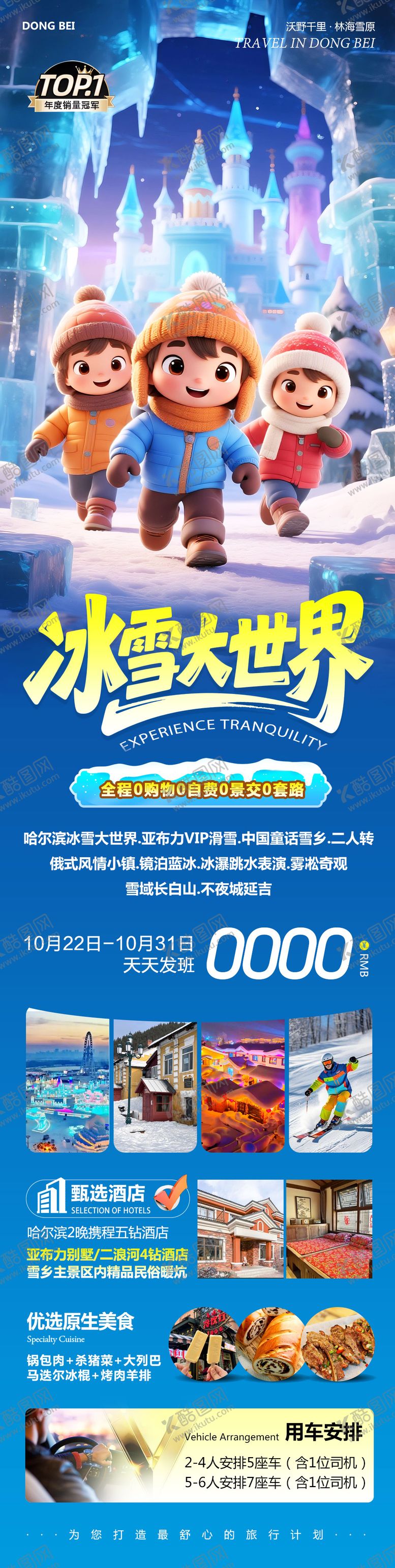编号：81939910231716459491【酷图网】源文件下载-东北哈尔滨哈亚雪雪乡冰雪大世界
