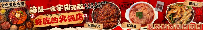 编号：18059104091745428003【酷图网】源文件下载-市井风火锅五连图长图