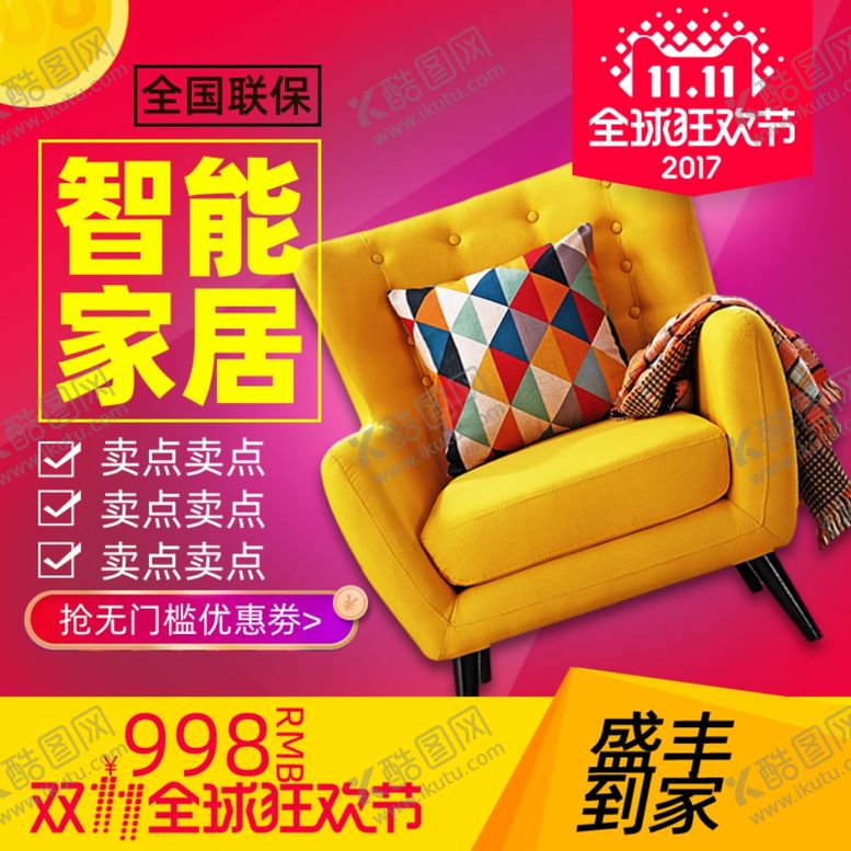 编号：51531306250301077910【酷图网】源文件下载-黄色沙发时尚