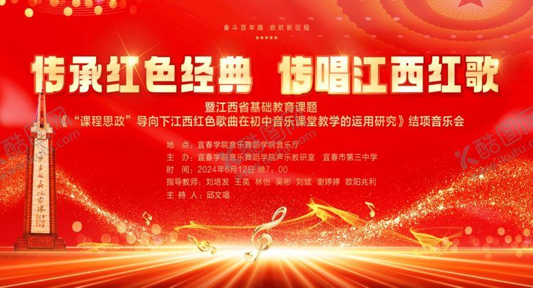 编号：54428802090627417401【酷图网】源文件下载-红歌展板
