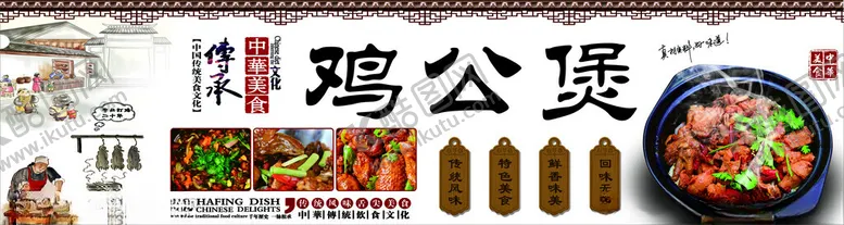 编号：53032501270518475618【酷图网】源文件下载-鸡公煲