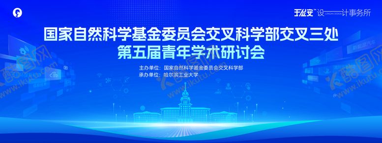 编号：91112712261639188824【酷图网】源文件下载-哈工大生命科学主画面