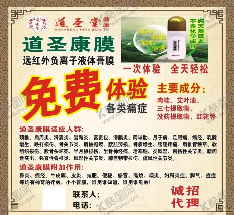 编号：83173809140932231280【酷图网】源文件下载-道圣康膜广告