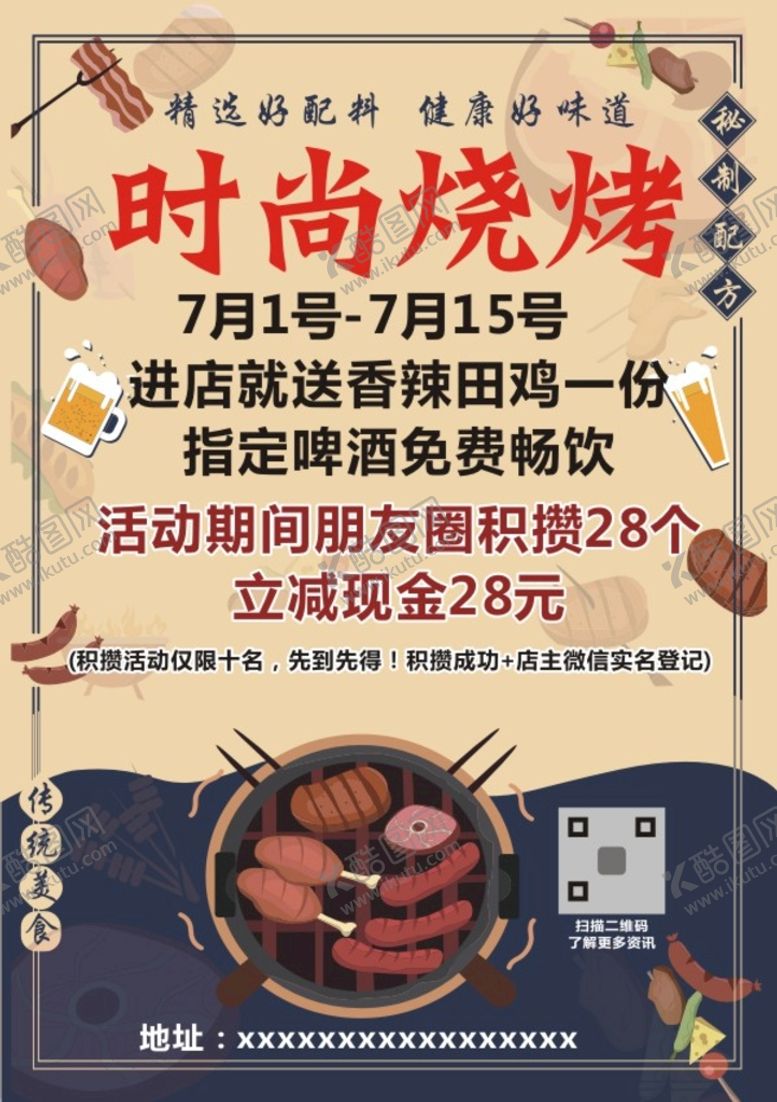 编号：97546102161604066821【酷图网】源文件下载-烧烤单页