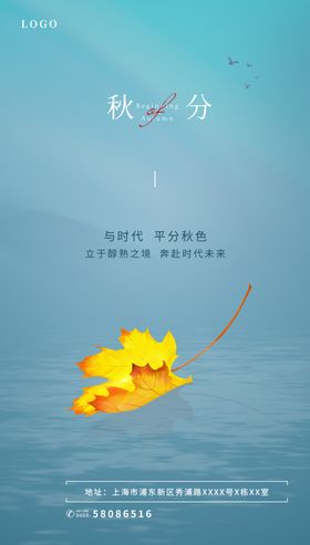 秋分海报设计