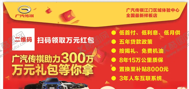 编号：87207007090904344991【酷图网】源文件下载-广汽传祺全车系
