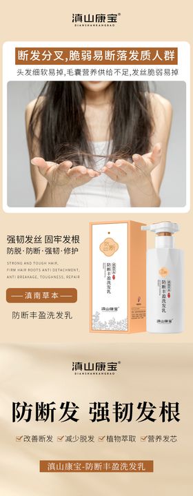 防断发洗发水海报