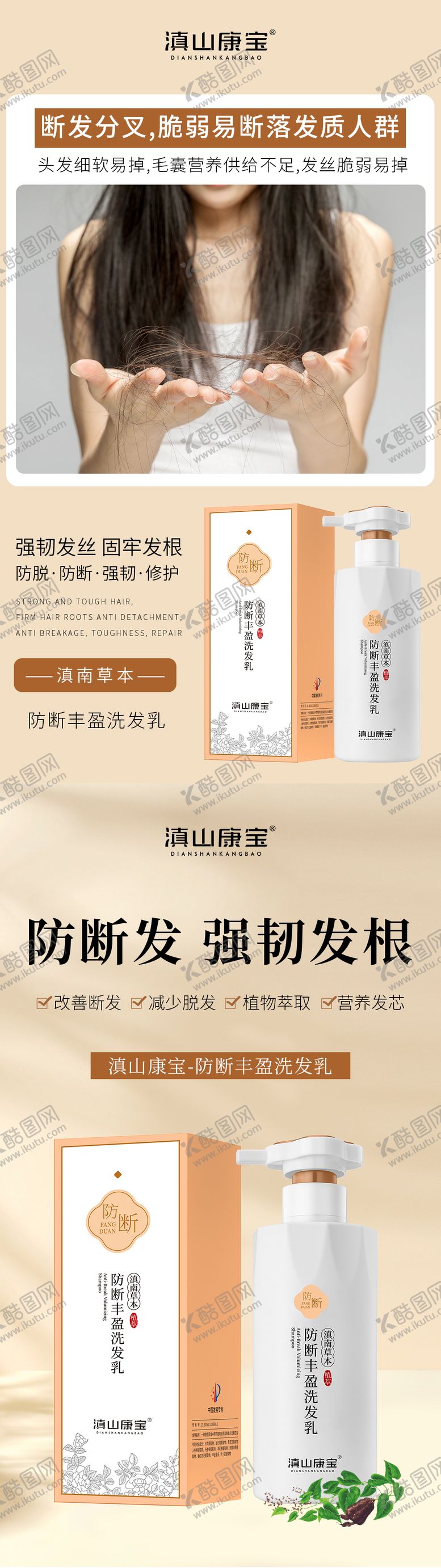 编号：12756404031958303211【酷图网】源文件下载-防断发洗发水海报