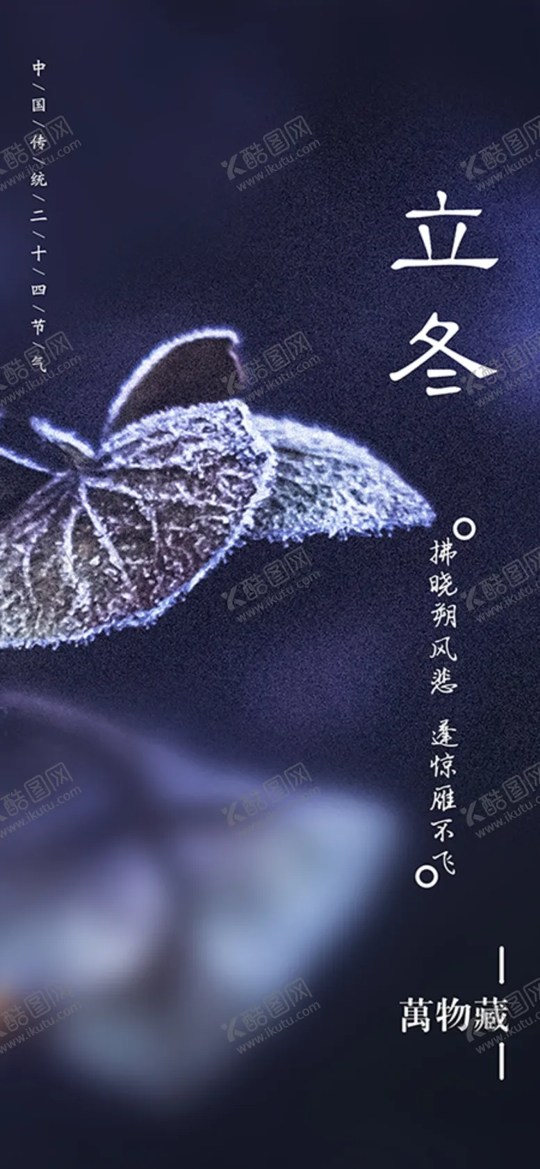 编号：60484104140531202643【酷图网】源文件下载-立冬节气壁纸