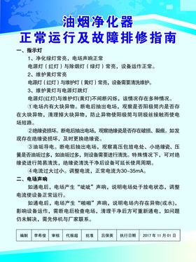 油烟净化器正常运行及故障排修