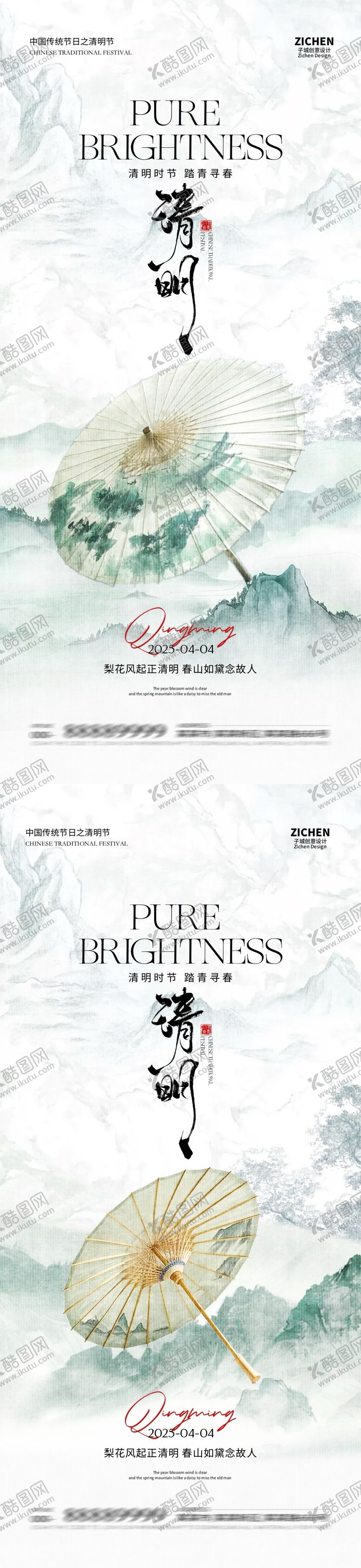 编号：31486803250223306543【酷图网】源文件下载-清明节中式插画海报
