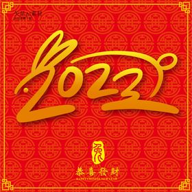 中国风2023字体