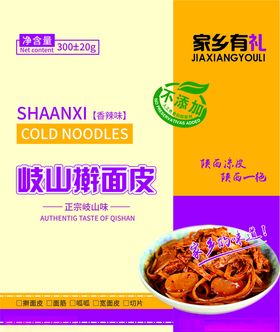 岐山擀面皮包装袋