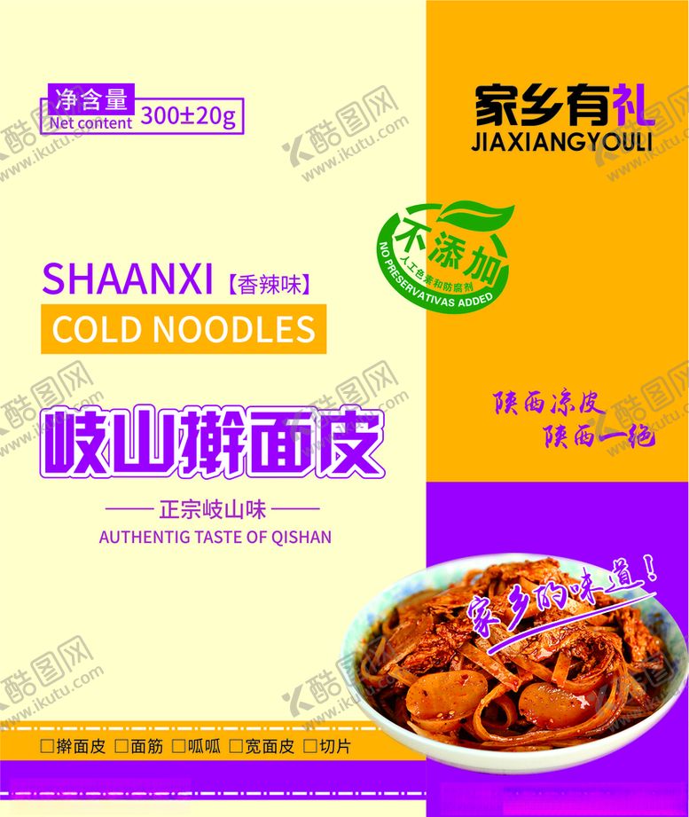 编号：17271406161236227036【酷图网】源文件下载-岐山擀面皮包装袋