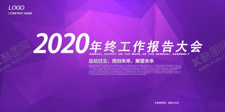 编号：70925204232304534189【酷图网】源文件下载-公司峰会企业文化活动