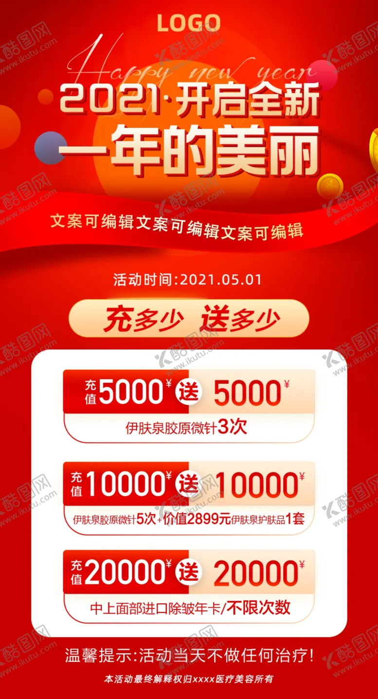 编号：15860603121853166320【酷图网】源文件下载-理发店充值活动海报