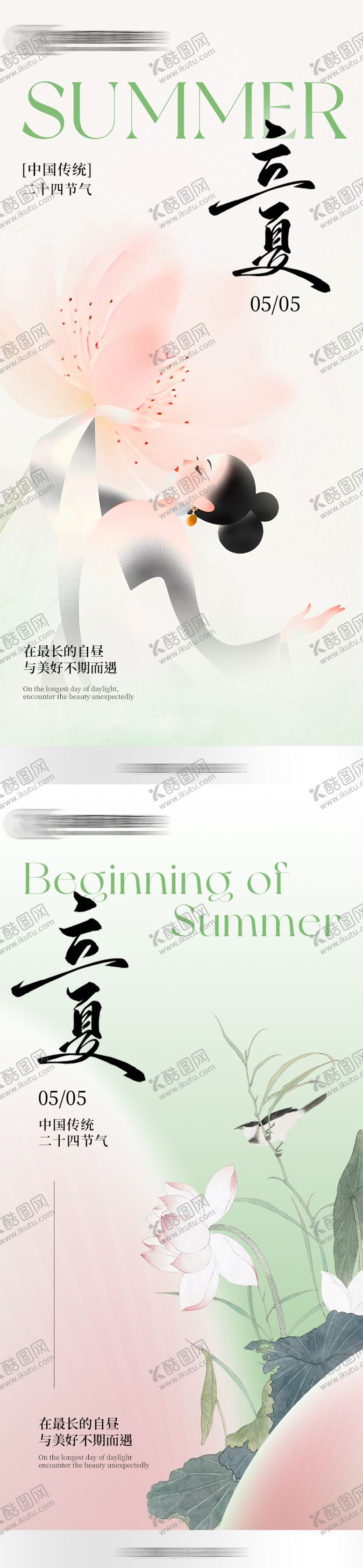 编号：94650705042215506166【酷图网】源文件下载-立夏节气系列海报