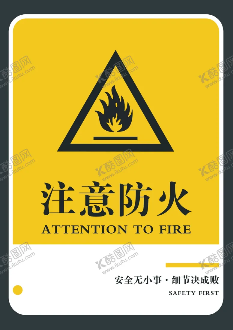 编号：67410601311759121314【酷图网】源文件下载-注意防火