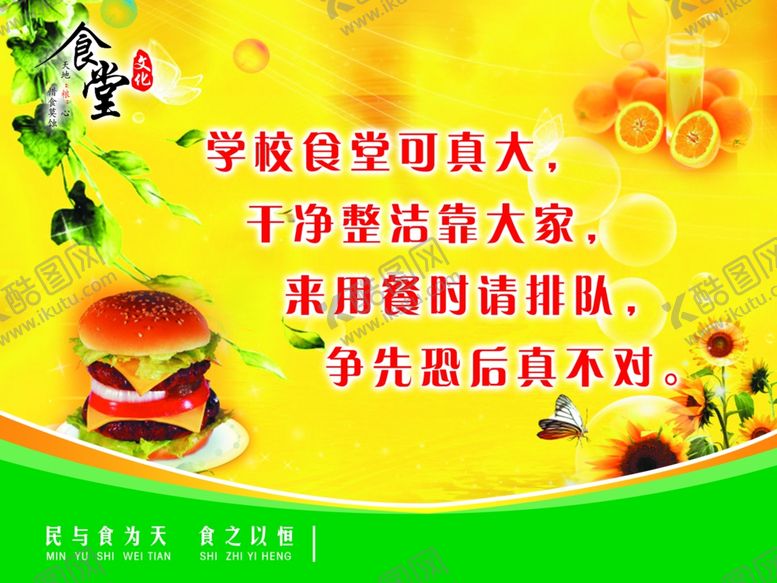 编号：12301707061711035263【酷图网】源文件下载-食堂文化