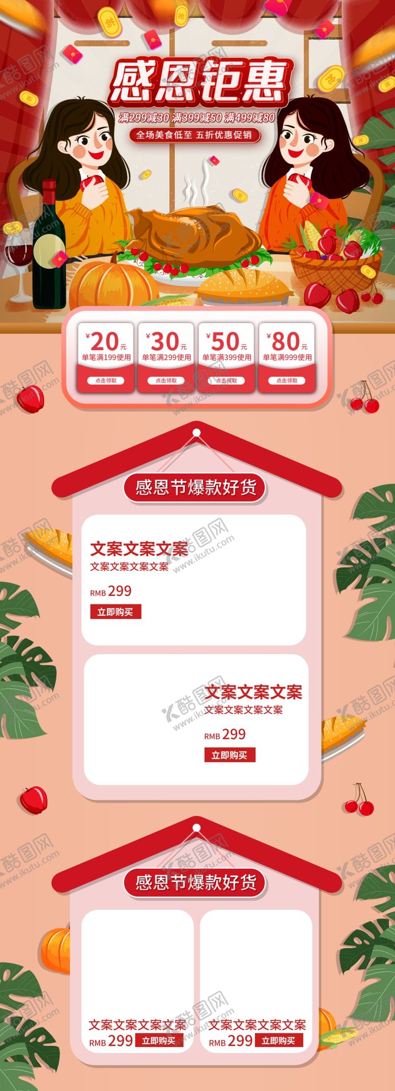 编号：21187704280703346392【酷图网】源文件下载-感恩节