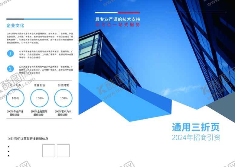 编号：66956701151244523416【酷图网】源文件下载-企业三折页
