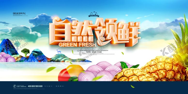 编号：53412509220908221308【酷图网】源文件下载-水果展板