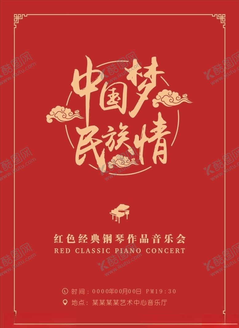 编号：60531510092045282792【酷图网】源文件下载-音乐会海报
