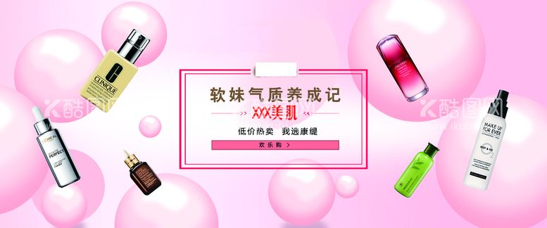 编号：38300211191552583433【酷图网】源文件下载-护肤品banner海报