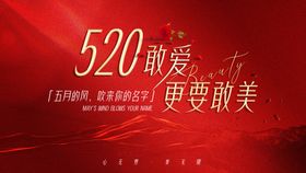 520.爱美