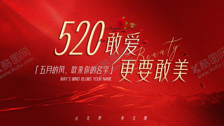 编号：66253205032310052564【酷图网】源文件下载-520.爱美