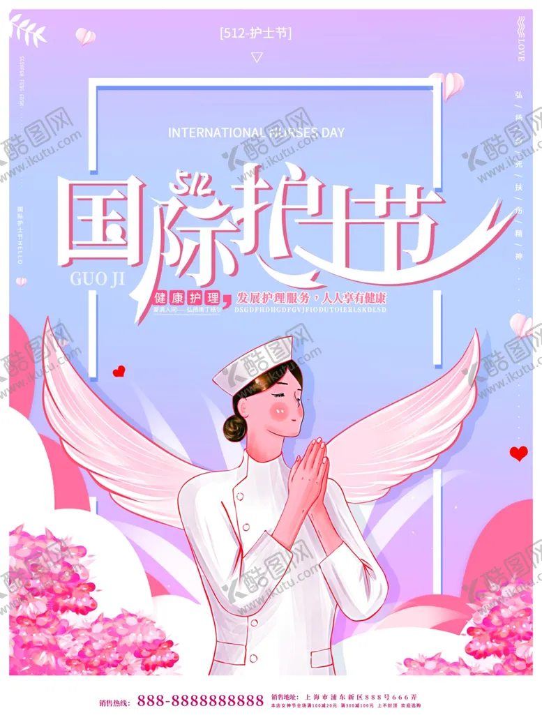 编号：18682209091127201184【酷图网】源文件下载-护士节