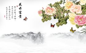 花开富贵