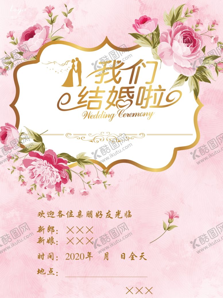 编号：92863206191058021906【酷图网】源文件下载-我们结婚啦