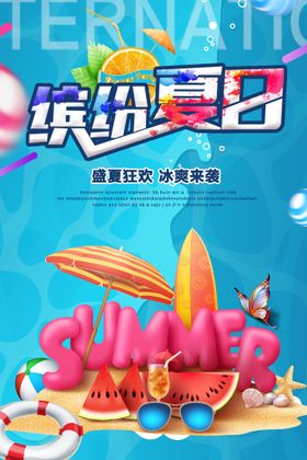 水墨夏日色彩创意宣传海报