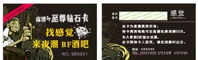 黑卡钻石卡酒吧会员卡