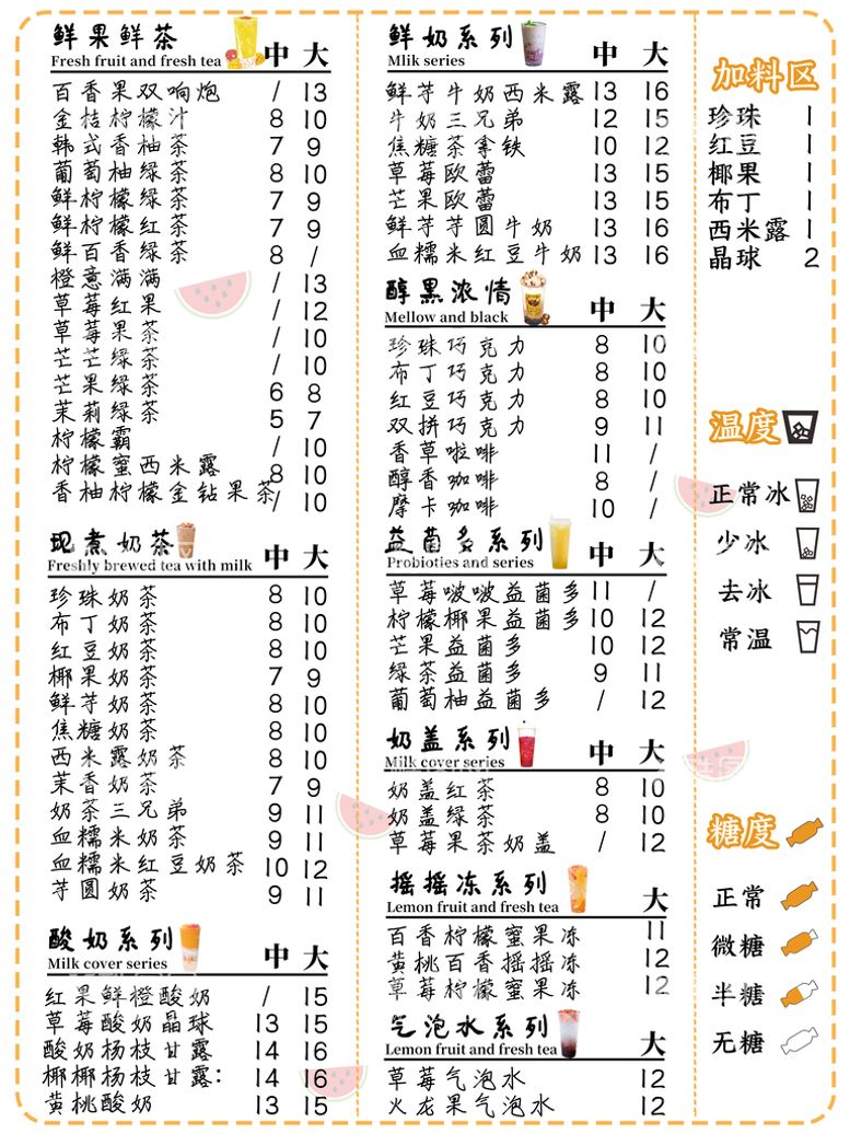 编号：82479009260446253751【酷图网】源文件下载-奶茶菜单