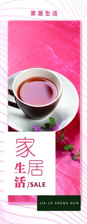 家居生活