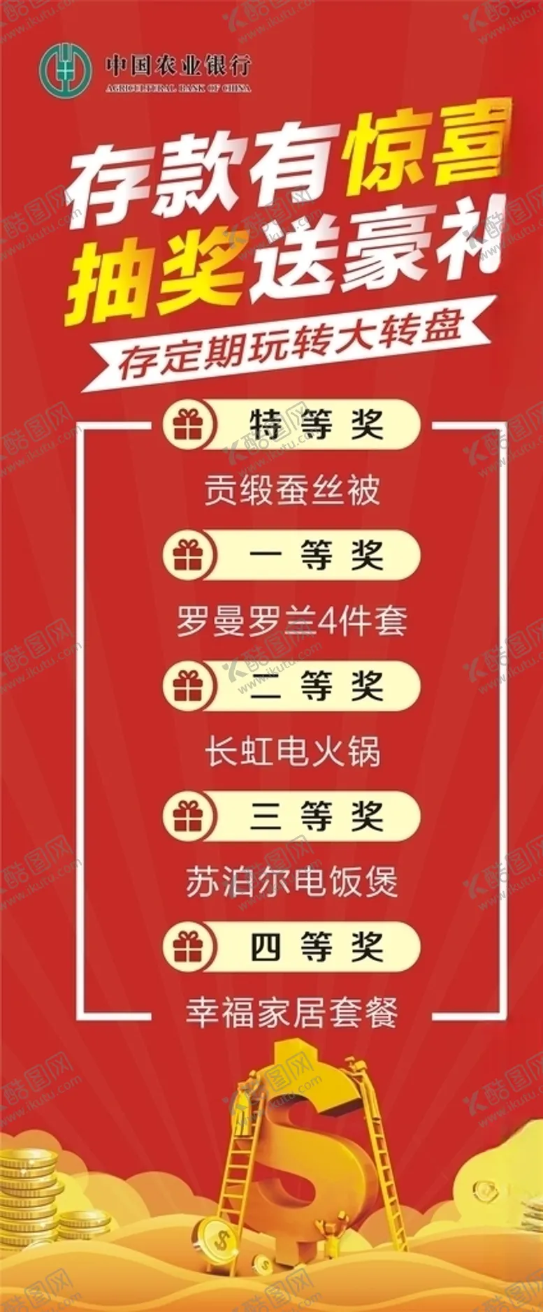 编号：83668004010650272334【酷图网】源文件下载-惊喜豪礼展架